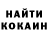 Кокаин 99% Valerijs Tolmacevs