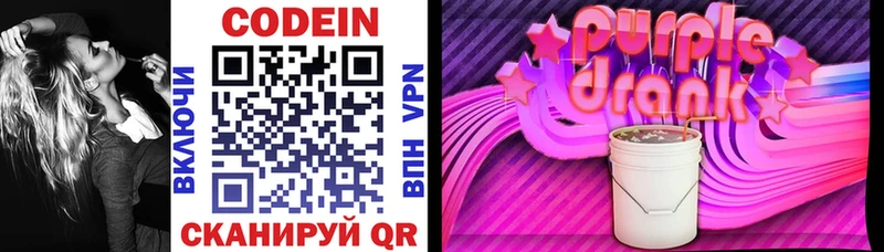 Кодеиновый сироп Lean Purple Drank  где продают   Покачи 
